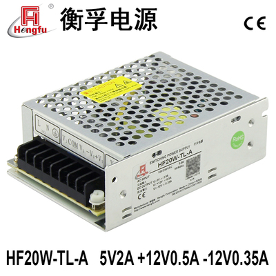 衡孚电源HF20W-TL-A直流DC5V2A+12V0.5A-12V0.35A三路开关电源