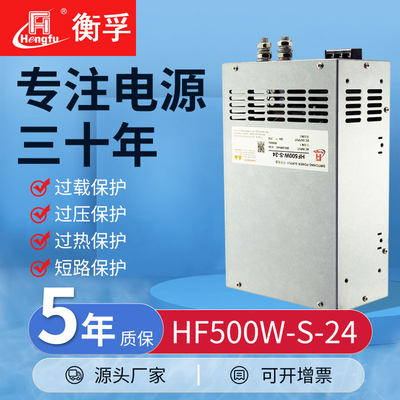 衡孚电源HF500W-S-24直流DC24V21A单路输出大功率开关电源可订制