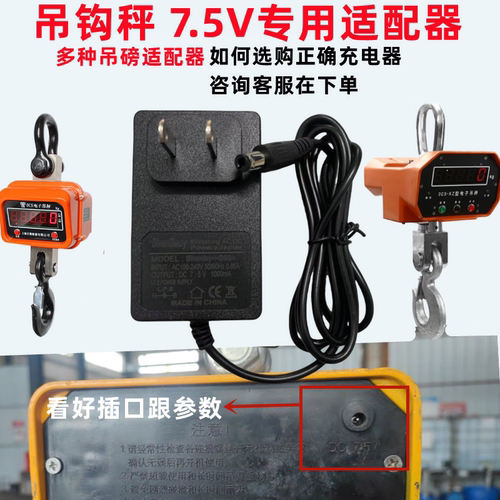 吊磅吊称7.5V适配器充电器通用款