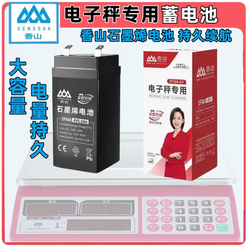 4V4A香山电子称电池原装配件电池