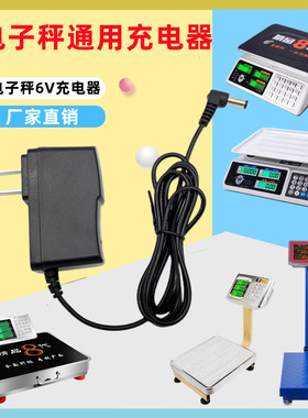 至尊金旺大红鹰HY-809台秤601acs-30kg电子秤充电器电源线通用型