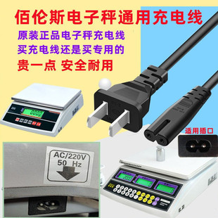 百伦斯BPS电子秤电源线8字二个孔充电线AC220V50Hz双孔通用充电器