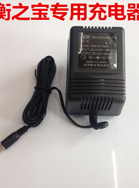 衡之宝FWE/10V电源线电子秤配件充电器电子台秤变压器适配器