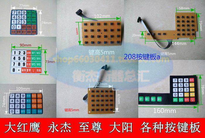 电子秤贴纸大红鹰 大阳 永杰 楼店 电子称配件面贴膜按键板数字贴