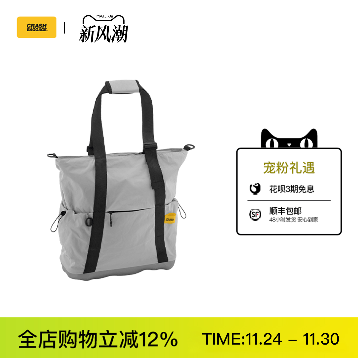 CrashBaggage16英寸托特包