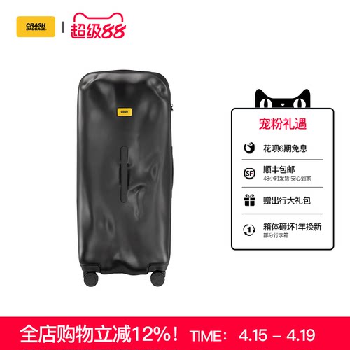 crashbaggage30寸凹凸行李箱