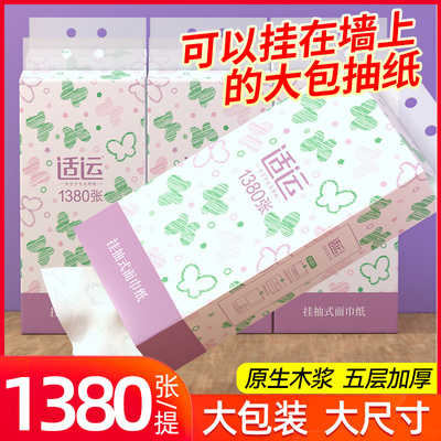 适运1380张五层加厚悬挂抽纸