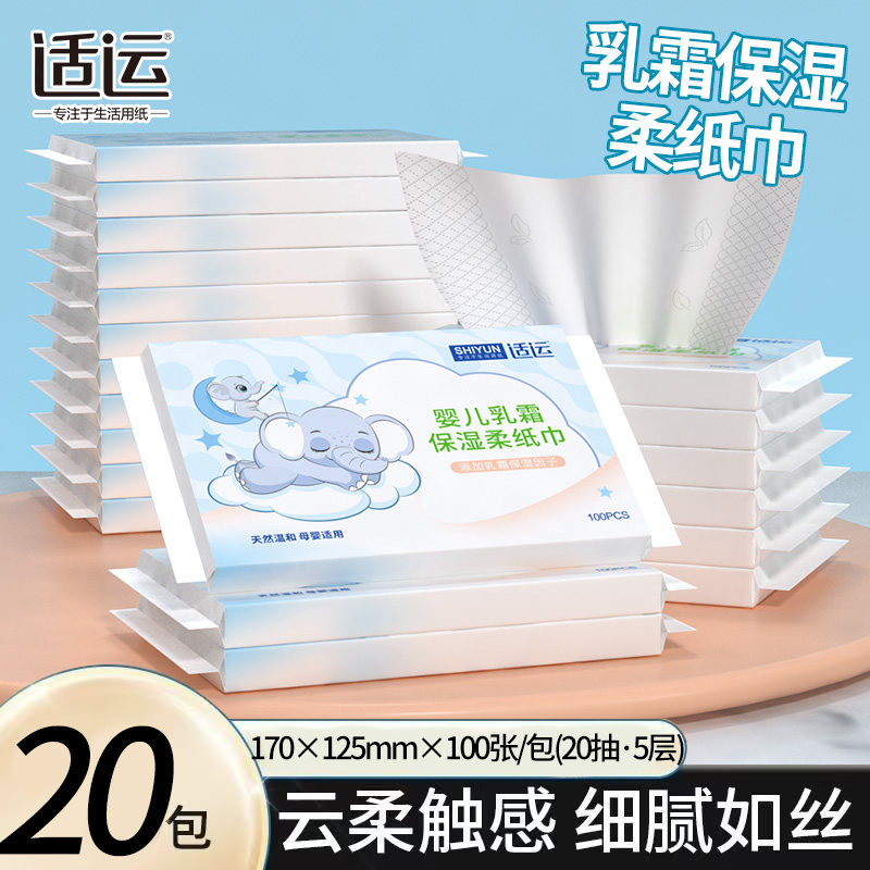 适运云柔巾婴儿柔纸巾宝宝专用超柔纸巾便携装小抽纸乳霜纸鼻子纸,洗护清洁剂/卫生巾/纸/香薰,保湿纸巾/乳霜纸/云柔巾,淘宝优惠券,粉丝福利购,淘宝优惠卷