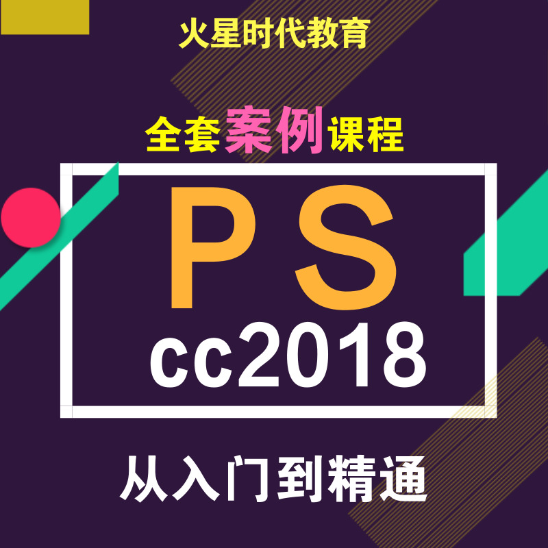 »ðÐÇʱ´ú PScc2018½Ì³ÌÊÓÆµ¿Î³Ì È«Ì×°¸ÀýÈëÃŵ½¾«Í¨ ÃÀ¹¤ uiÉè¼Æ