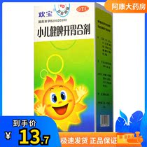 欢宝 小儿健脾开胃合剂100ml*1瓶/盒益气儿童厌食消化不良正品HF
