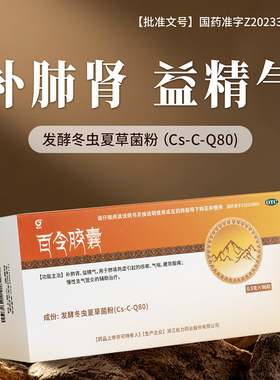 佐力0.5g*96粒/盒百令胶囊咳嗽气喘慢性支气管炎气肺肾两虚咳嗽
