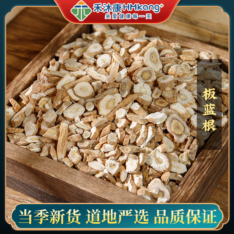禾沐康 板蓝根 500g 中药饮片旗舰店药店正品清肺排毒