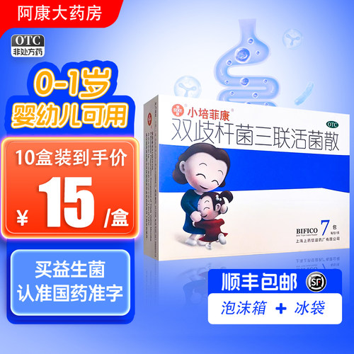 【小培菲康】双歧杆菌三联活菌散1g*7包/盒