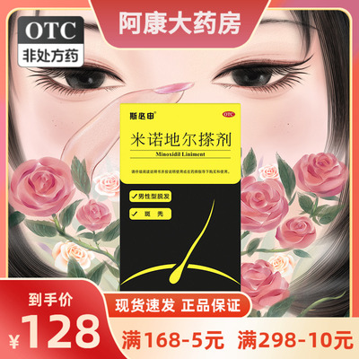 【美大康】米诺地尔搽剂2%*100ml*1瓶/盒