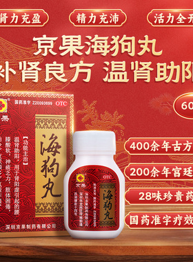 京果 0.2g*60丸*1瓶/盒 海狗丸