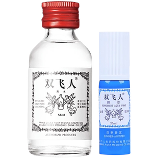 双飞人薄荷爽水清凉油 含75%酒精上课开会防瞌睡防困神器50ml正品