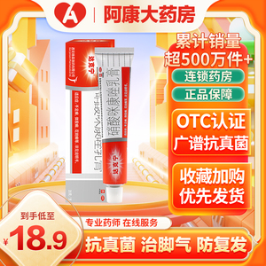 【达克宁】硝酸咪康唑乳膏2%*20g*1支/盒