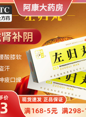 仲景左归丸45g肾阴亏补肾肾虚腰膝酸软左归九中成药正品