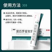 Liv 15g/ box Mupiroxin Ointment for Folliculitis and furuncles, genuine product from Zhiyuan Pharmacy thumbnail 4