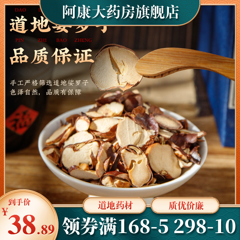 0.5kg/袋统中药材饮片娑罗子