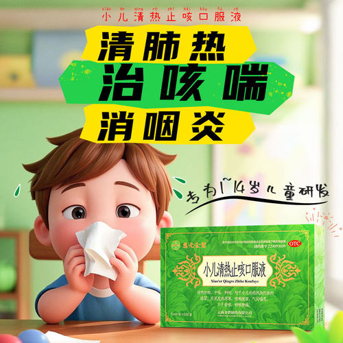 慈元金碧 10ml*6支/盒 小儿清热止咳口服液