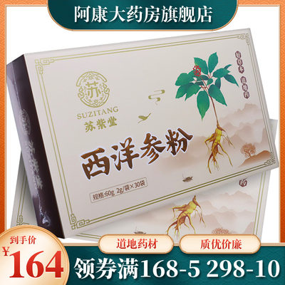 苏紫堂 西洋参粉2g/袋*30袋滋阴补气中药饮片正品吉林抚松