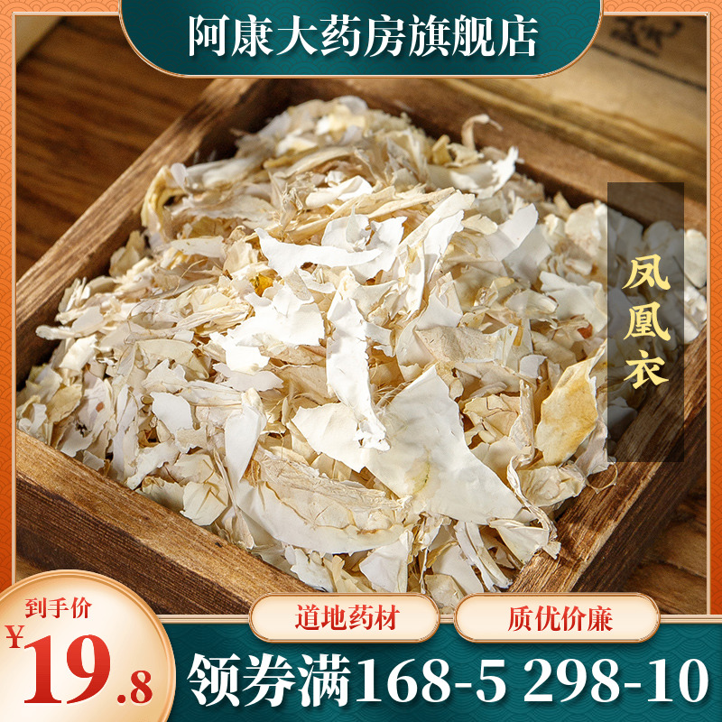 惠隆0.5kg/袋（统）凤凰衣