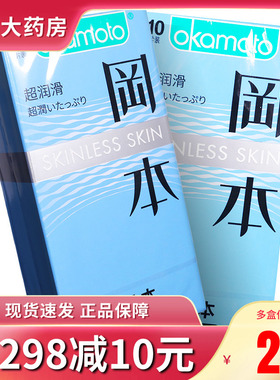 天然乳胶橡胶避孕套（冈本避孕套-超润滑）10片/盒 避孕套 旗舰店