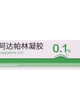 【丽芙】阿达帕林凝胶0.1%*35g*1支/盒