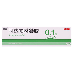 丽芙 阿达帕林凝胶35g膏去闭口去粉刺甲硝锉凝胶非达芙文18g正品