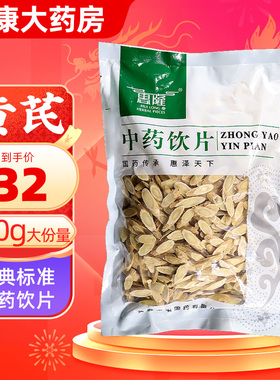 惠隆黄芪中药饮片当归麦冬补气养血甘肃绵芪北芪旗舰店正品中药材