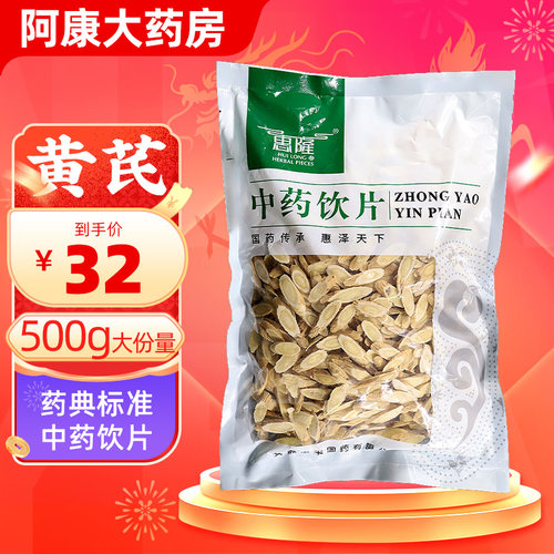 惠隆黄芪中药饮片中药材