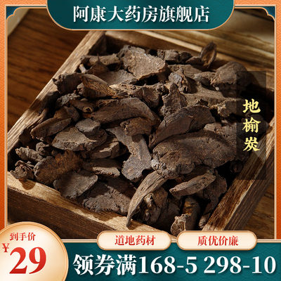 惠隆地榆炭0.5kg/袋（统）