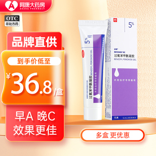 班赛 过氧苯甲酰凝胶软膏进口痤疮过氧化苯凝胶非澳洲
