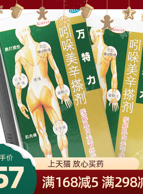 日本万特力吲哚美辛搽剂45g膝关节炎腱鞘炎肩周炎风湿止痛常用药