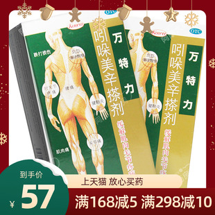 日本万特力吲哚美辛搽剂45g膝关节炎腱鞘炎肩周炎风湿止痛常用药