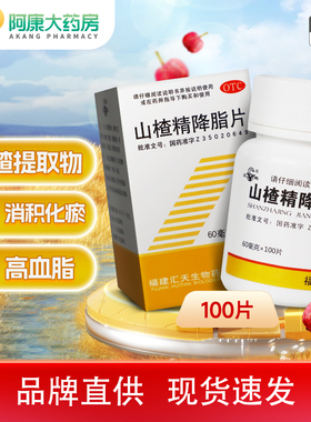 三元山楂精降脂片100片/盒消积化瘀降血脂三高肥胖人群正品