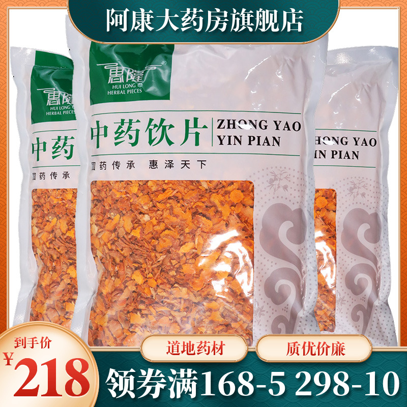 惠隆 射干500g(统)中药饮片正品