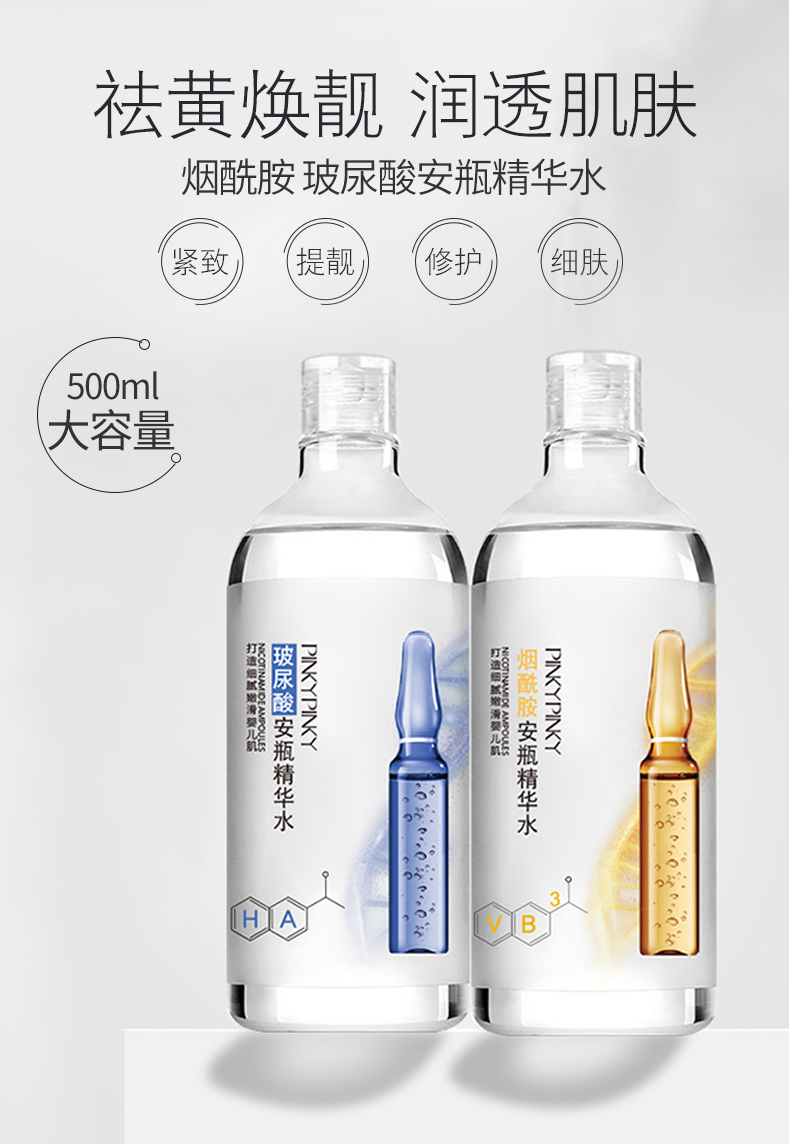 缤肌玻尿酸烟酰胺安瓶精华水