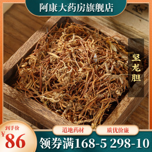 苏紫堂坚龙胆500g(统)滇龙胆草苦草青鱼胆中药饮片正品龙胆草药材