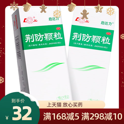 【鲁南】荆防颗粒15g*6袋/盒