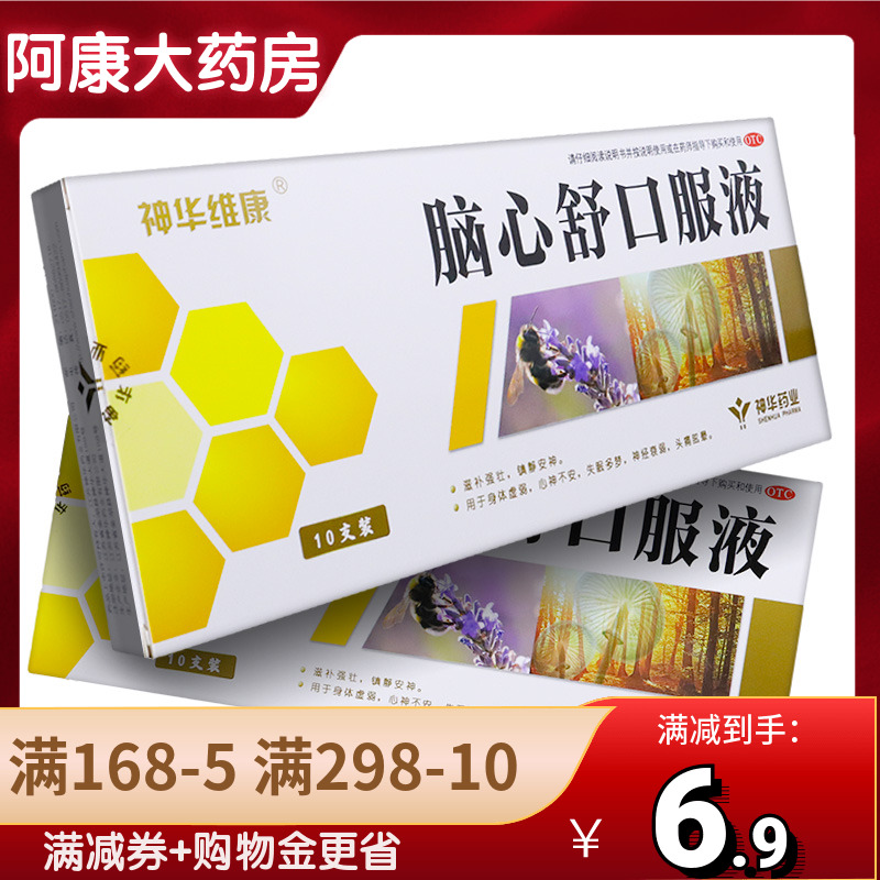 神华维康 脑心舒口服液10支 镇静安神失眠多梦神经衰弱体虚头痛晕|ruв категории ОТК лекарств/медицинское оборудование/МФПР товаров, ОТК лекарств, тоник успокоить нервы, Успокоительное для мозга - от Buy2taobao.com для оказания профессиональной услуги покупки агента Taobao