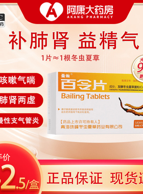 圣傲百令片90片补肺肾益精气咳嗽气喘腰背酸痛慢支含冬虫夏草菌粉