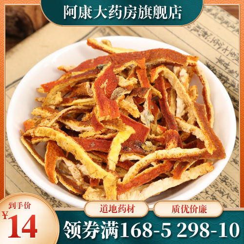 禾沐康陈皮精选正品福建