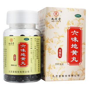 包邮】九芝堂六味地黄丸200浓缩丸男性补肾虚亏盗汗肾阴虚药正品