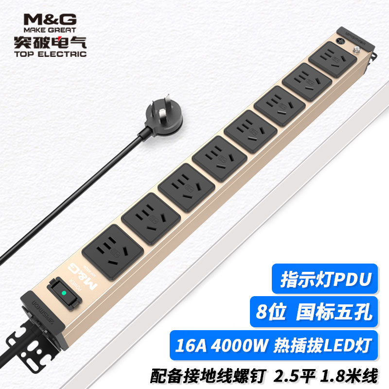 M&G突破安推MG37-6G机柜PDU插座16A1.8米8位实验室机房接线板插排