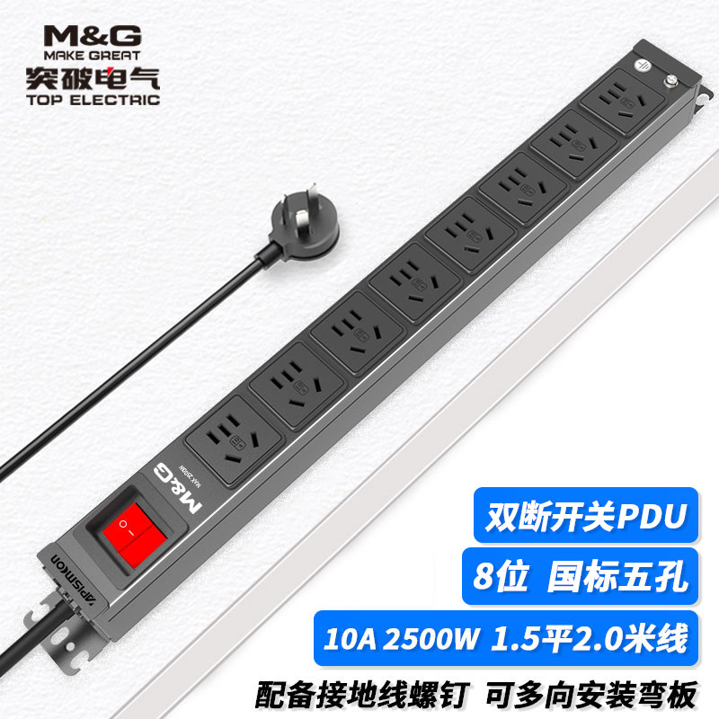 M&G突破机柜PDU插座双断开关10A输入10A输出8孔位国标插线板2米线