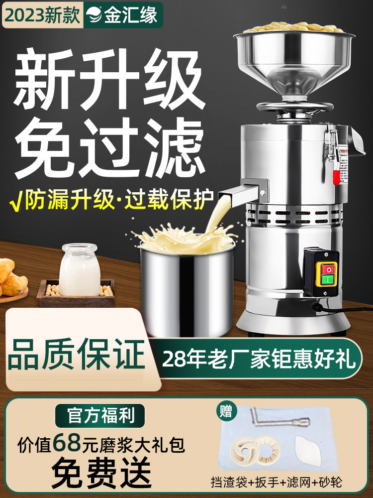 金汇缘豆浆机商用早餐店家用大容量浆渣分离免过滤不锈钢打磨浆机