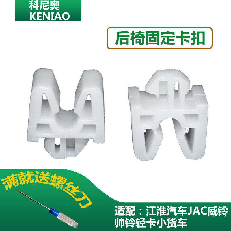 适用于江淮汽车jac威铃帅铃轻卡小货车座椅固定卡子卡扣塑料坐垫