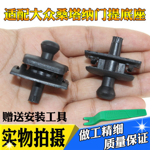 适配桑塔纳门提底座普桑时代超人2000骄子门提车内手提锁螺丝帽